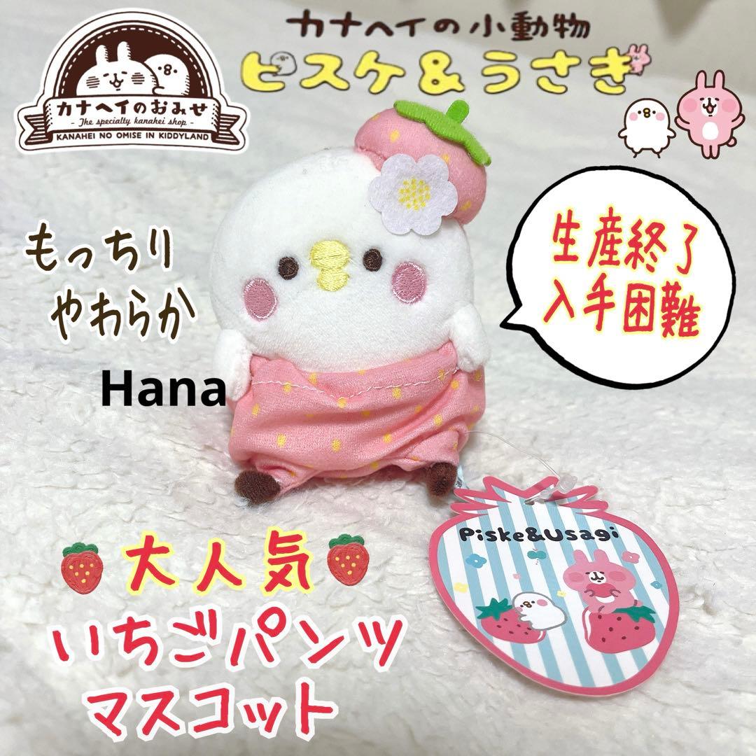 激レア⁉︎ タグ付き カナヘイ ピスケとうさぎ ぬいぐるみ キーホルダー