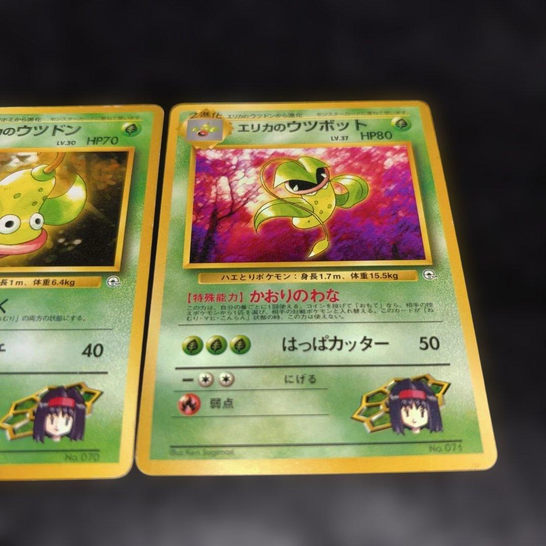 3144 ポケカ 旧裏 エリカのマダツボミ エリカのウツドン エリカの