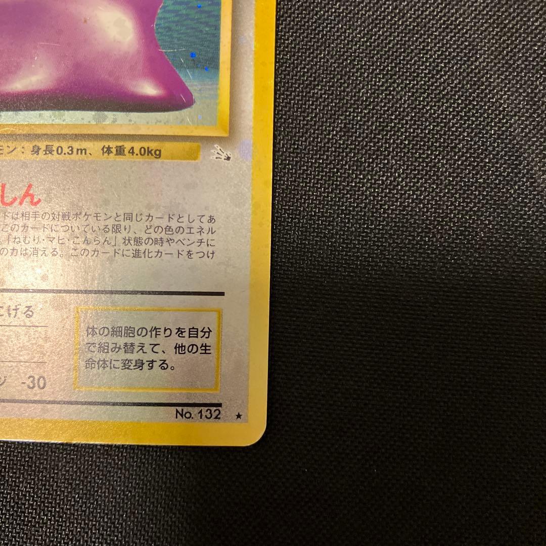 ポケモンカード メタモン 旧裏 へんしん 全面ホロ 特大 うずまきホロ