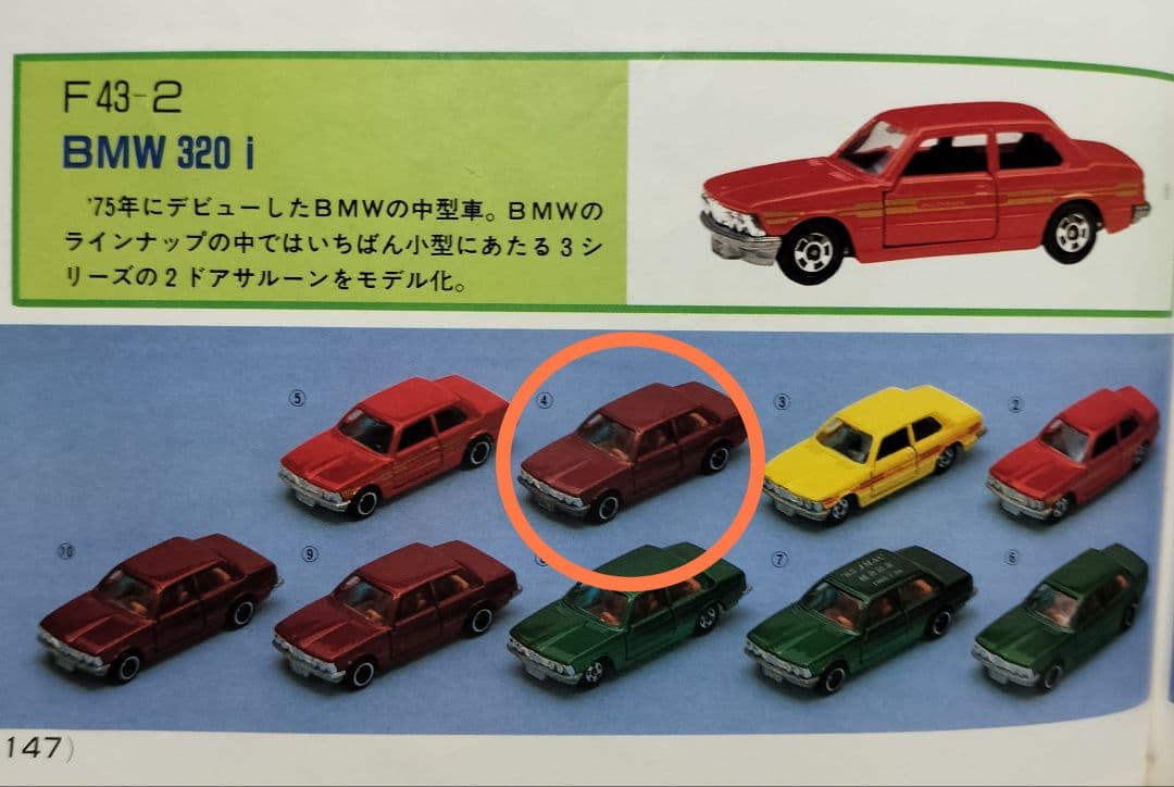 ⚠️北米輸出(TC)《青箱トミカF43-2-4》BMW320i【入手困難美品