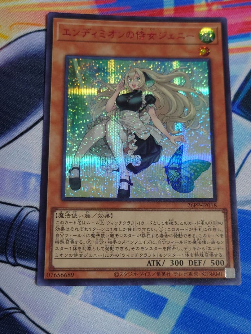 遊戯王 エンディミオンの侍女ジェニー 赤シク - メルカリ