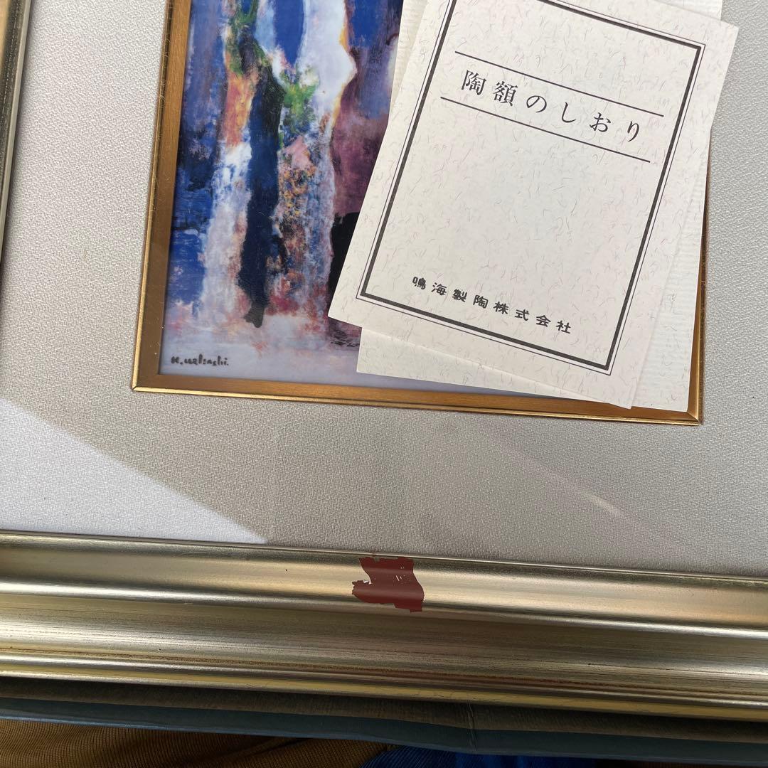 上橋 薫 洋画家 画伯 「樹下早春」鳴海製陶 陶板画 - メルカリ