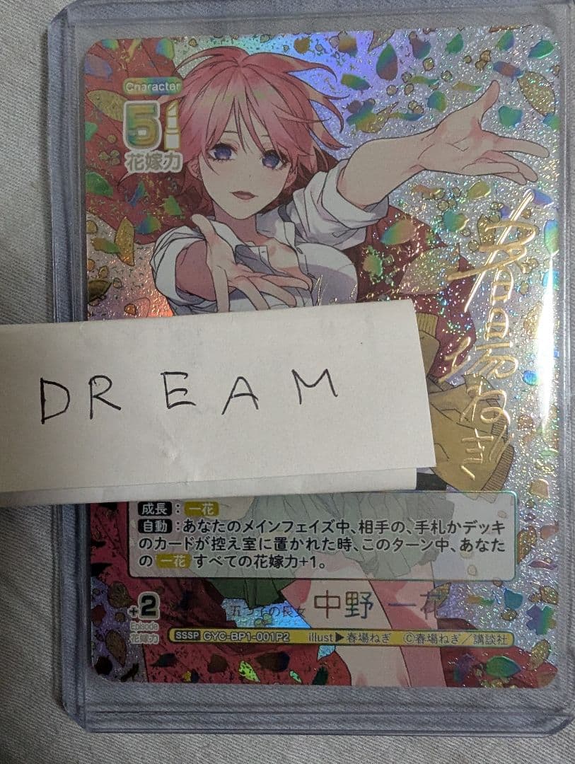 五等分の花嫁 カード 中野一花 SSSP サイン シリアル付き - メルカリ