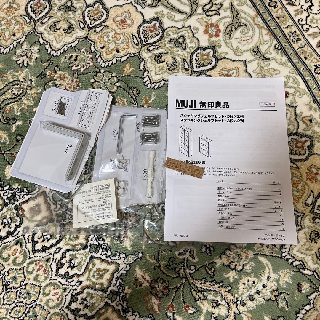 無印良品　スタッキングシェルフ　３段×２列　オーク材