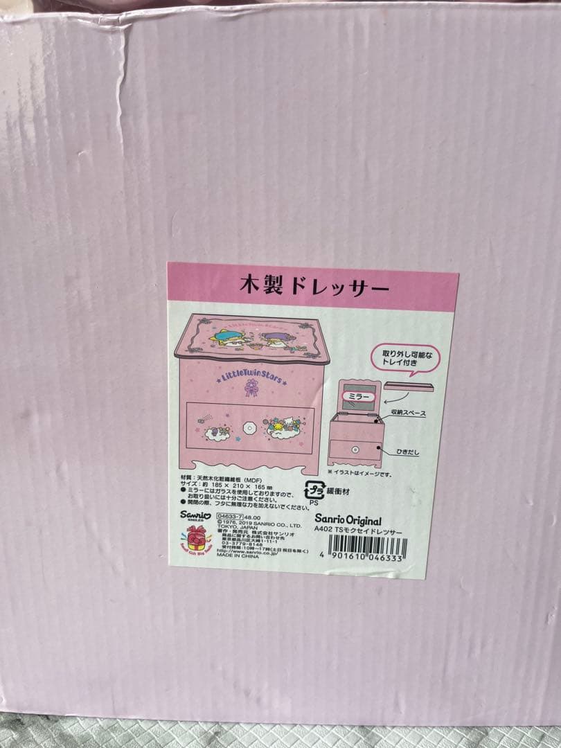 キキララ 木製ドレッサー