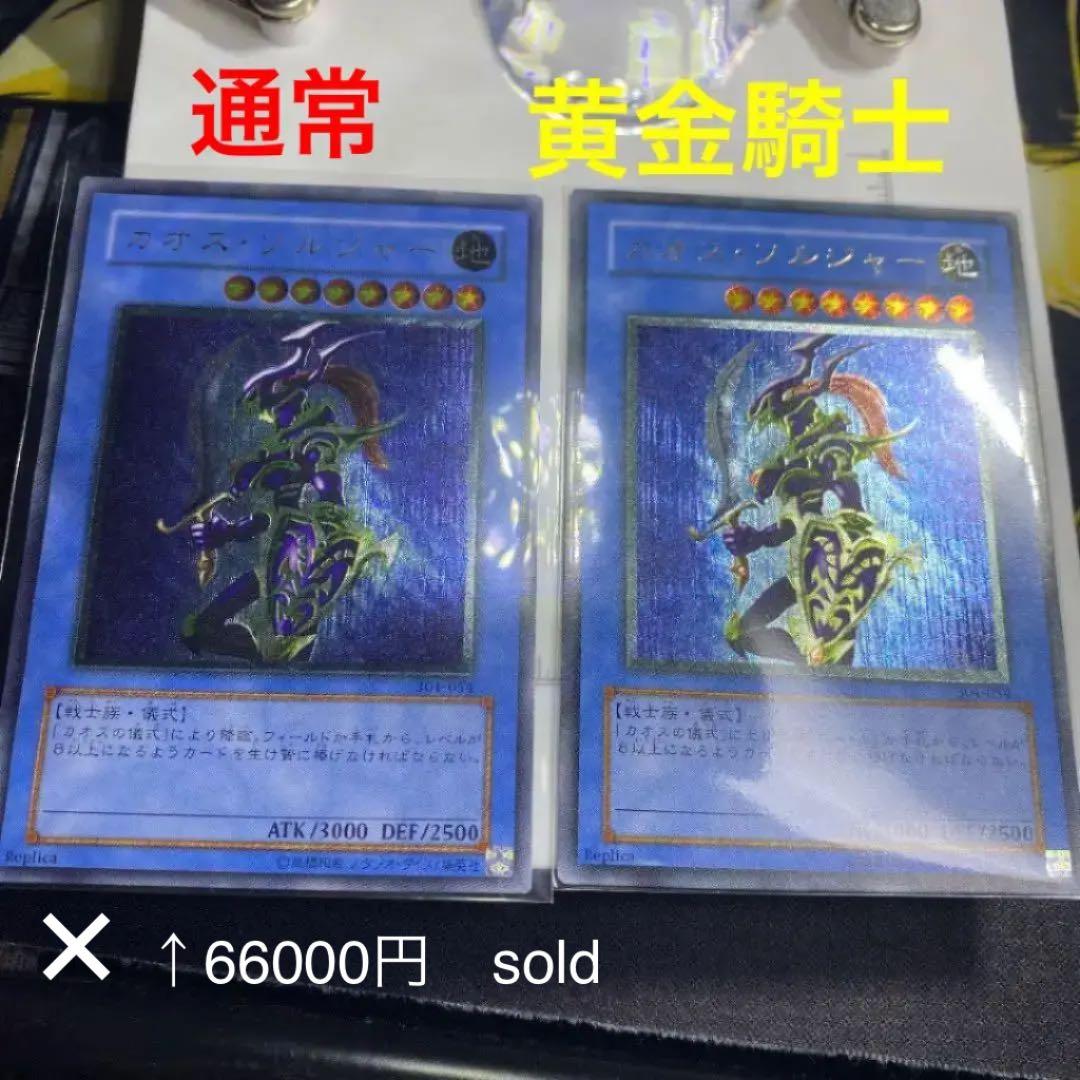 カオスソルジャー 黄金騎士レリーフ