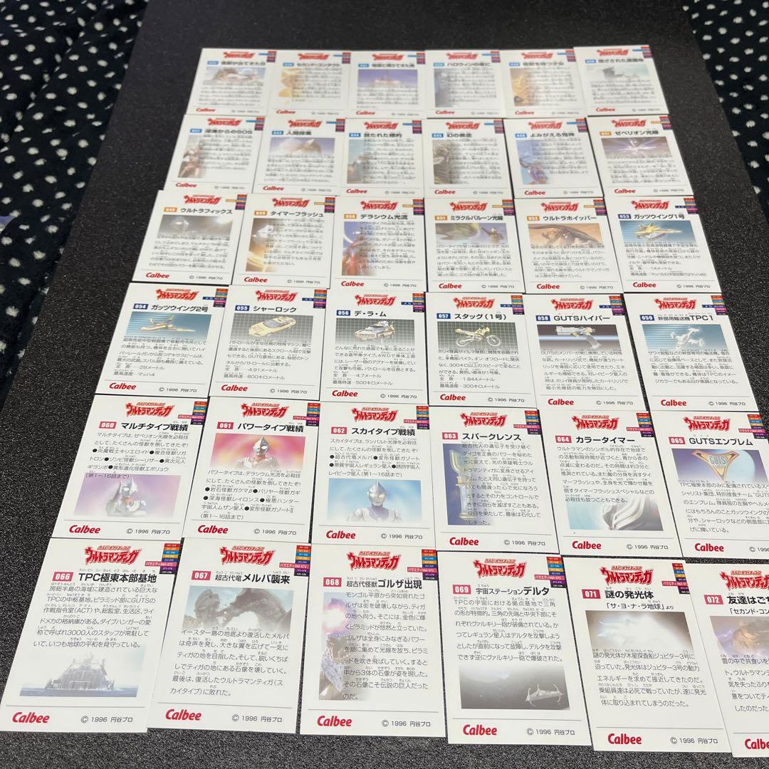 カルビーチップス、ウルトラマンティガカード - メルカリ