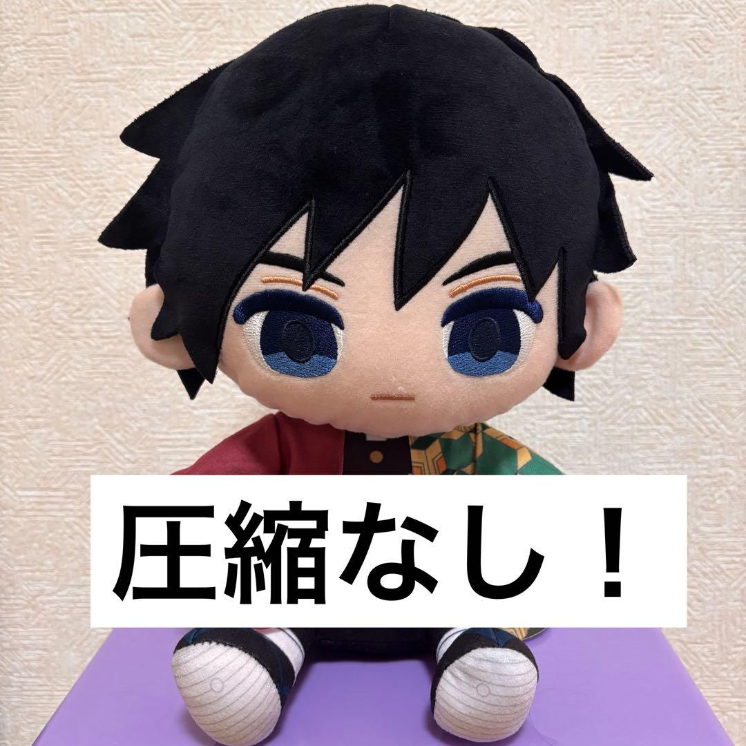 鬼滅の刃 ぬいぷりけおすわりBIG 冨岡義勇 タグ付き 即日発送 希少品