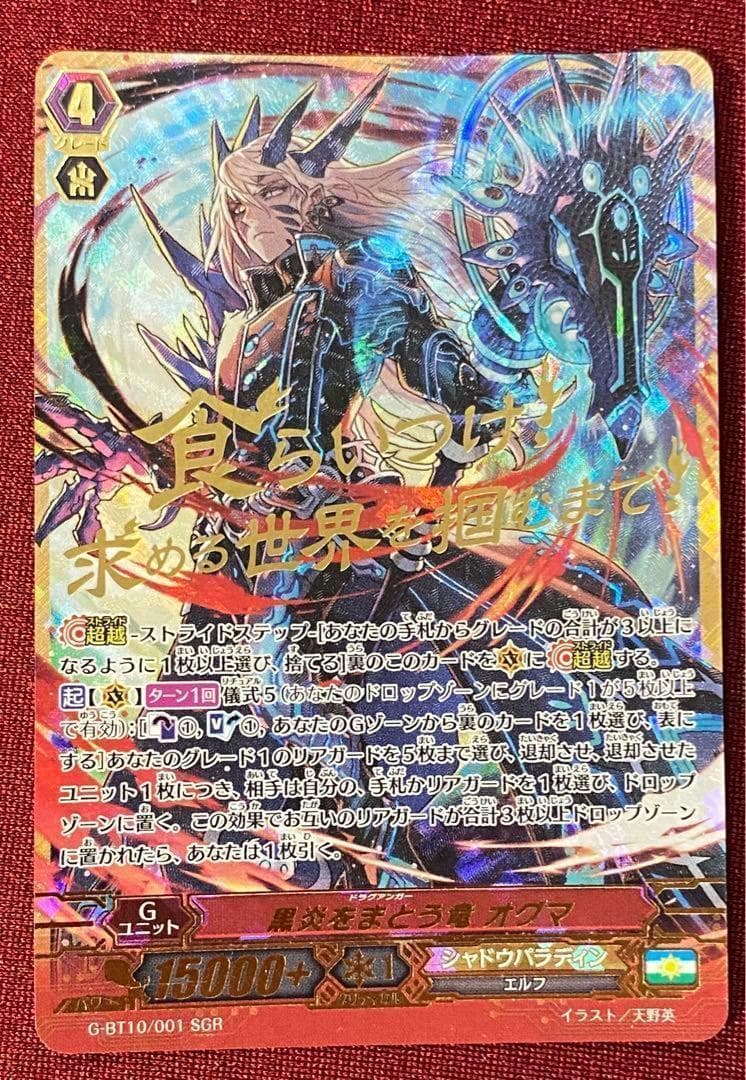 SGR ヴァンガード 黒炎をまとう竜 オグマ - メルカリ