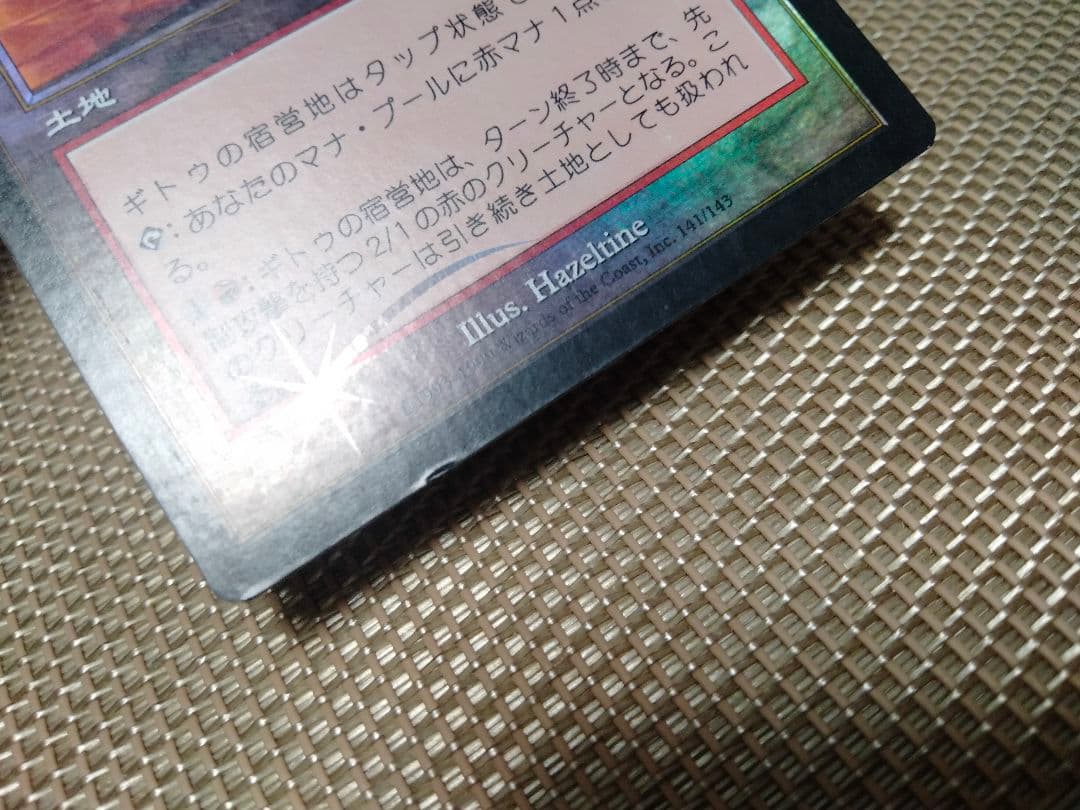 ご確認用】ウルザズ・レガシー foil ギトゥの宿営地 日本語 1枚 MTG