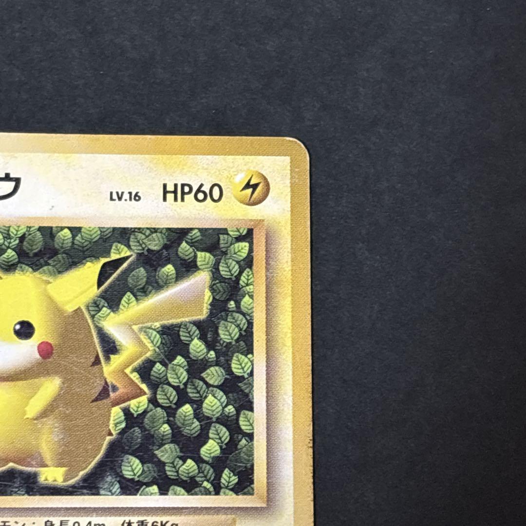 ピカチュウ プロモ 旧裏 光沢なし コロコロ ポケモンカード ポケカ