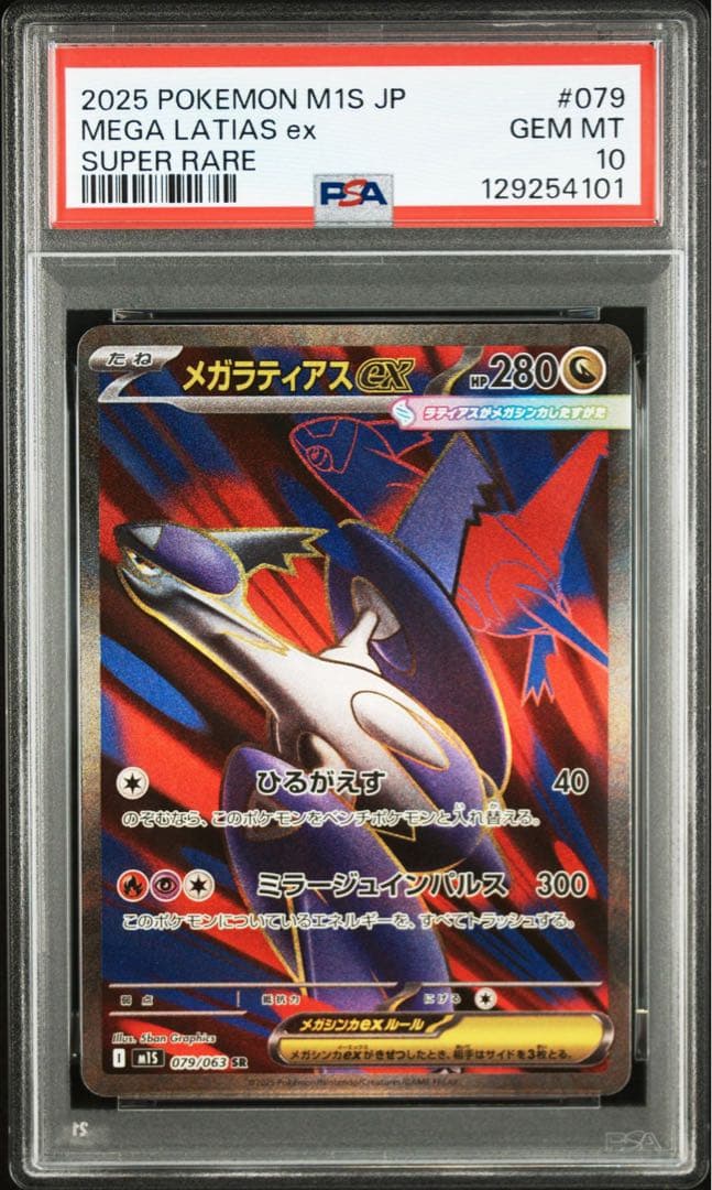 【PSA10】メガフシギバナ メガラティアス メガガルーラ SR 3連番