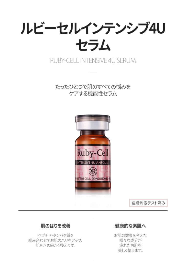正規品」ルビーセル 4Uセラム 3本セット ヒト幹細胞培養液 美容液