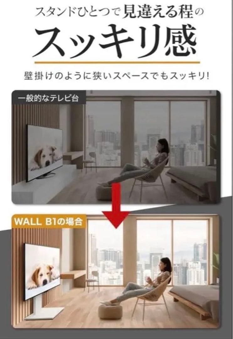 【未使用品】　WALL　B1　キャスター付き首振りテレビスタンド　ハイタイプ