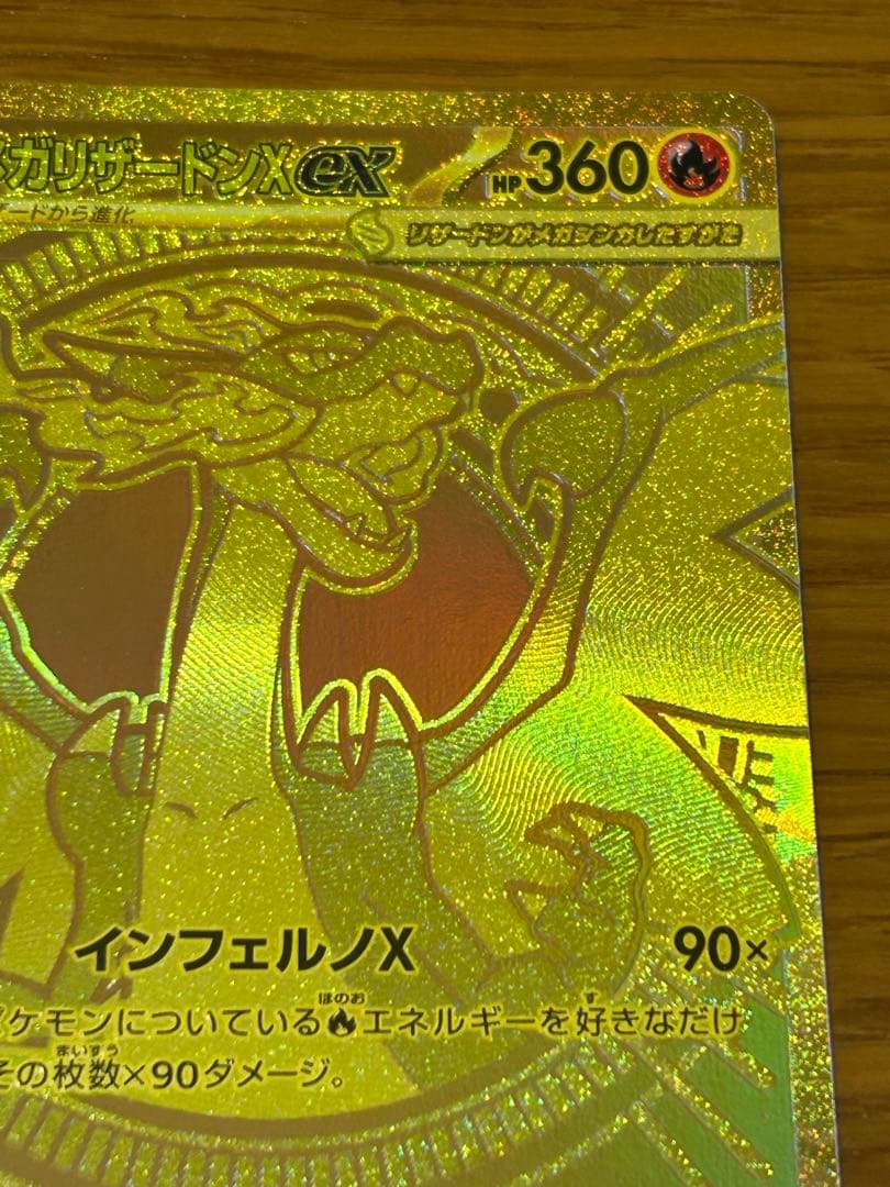 メガリザードンx MUR