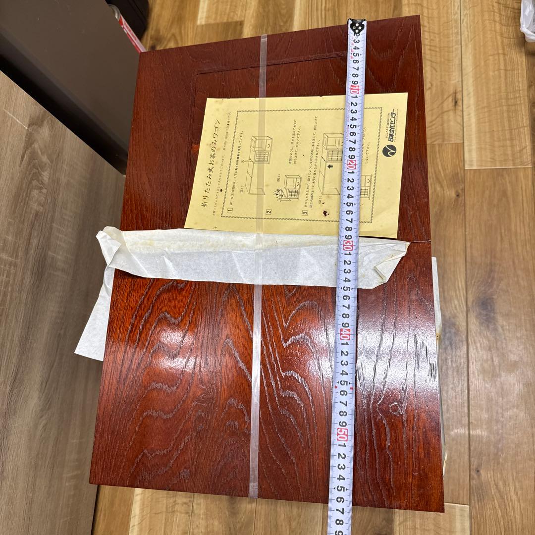 未使用保管品　折りたたみ式 お茶のみワゴン　アンティーク　レトロ　昭和