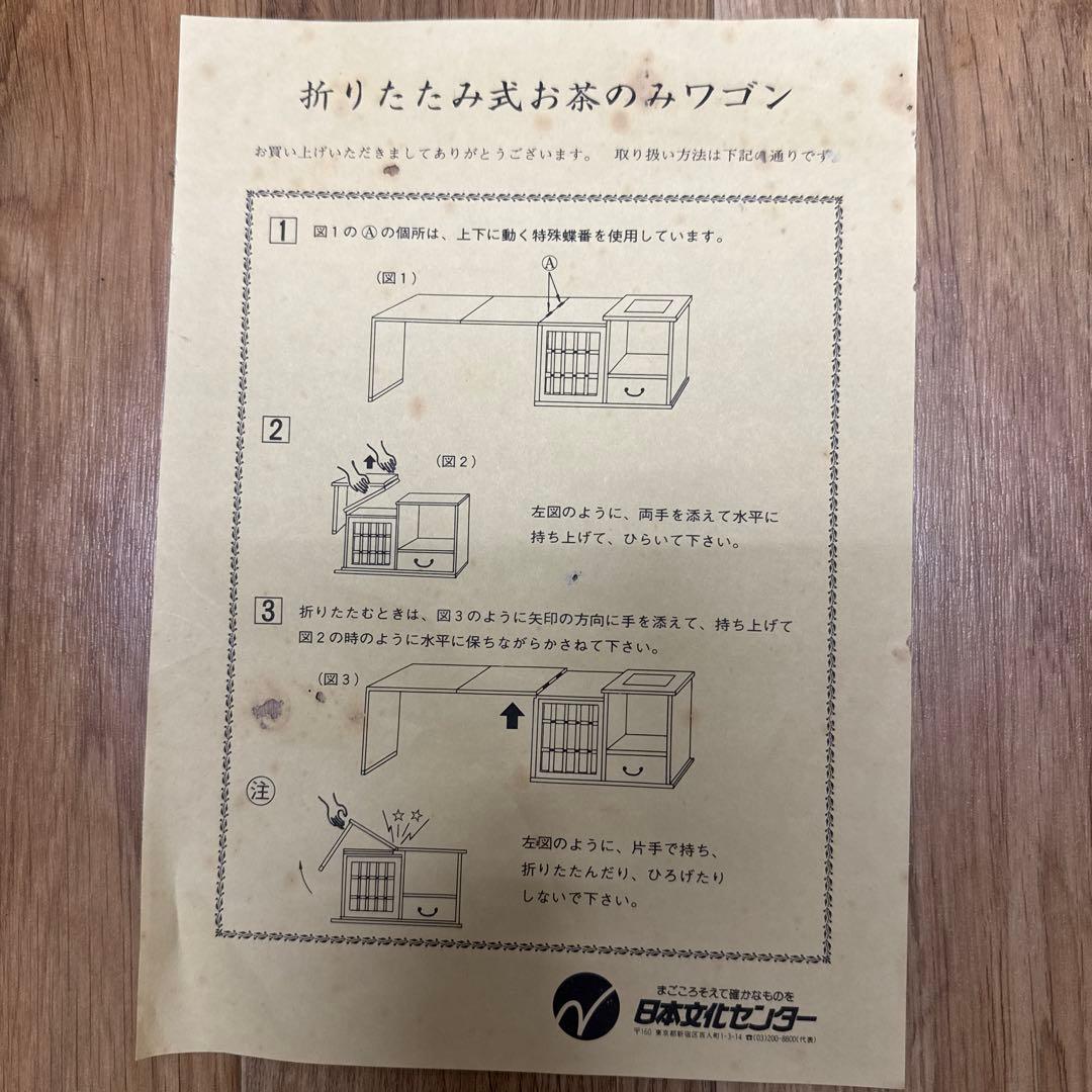 未使用保管品　折りたたみ式 お茶のみワゴン　アンティーク　レトロ　昭和