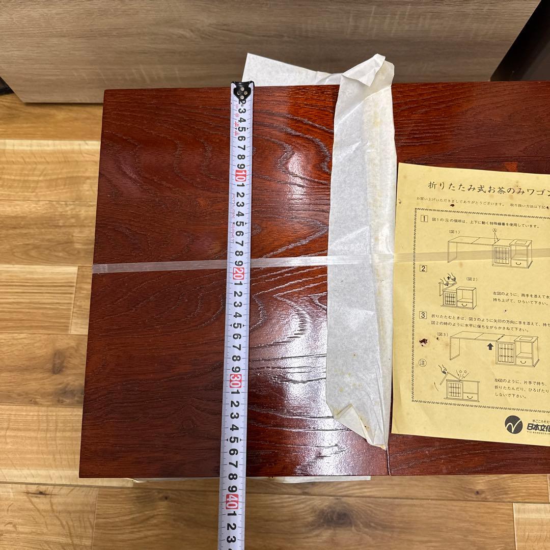 未使用保管品　折りたたみ式 お茶のみワゴン　アンティーク　レトロ　昭和