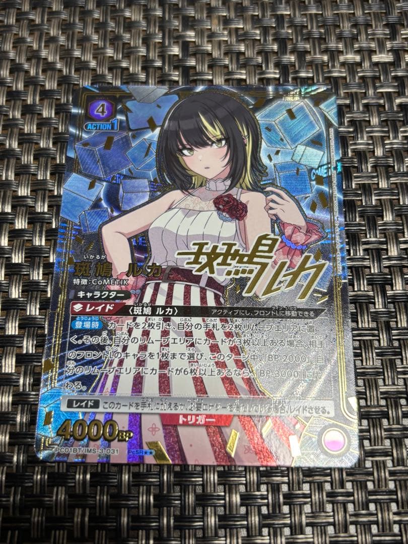 ユニオンアリーナ シャニマス 斑鳩ルカ PcSR星2 パラレル - メルカリ