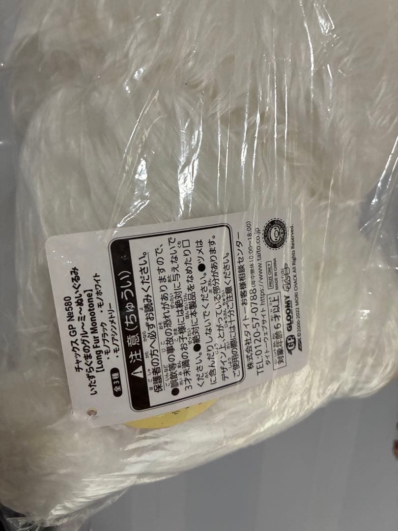 グルーミー チャックス ぬいぐるみ Monotone モノホワイト ※2月末まで