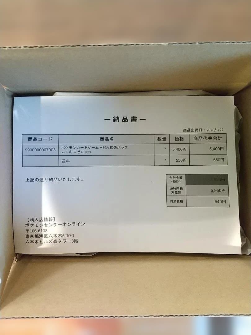 シュリンク付き ポケモンカードゲーム MEGA ムニキスゼロ 新品未開封 1箱