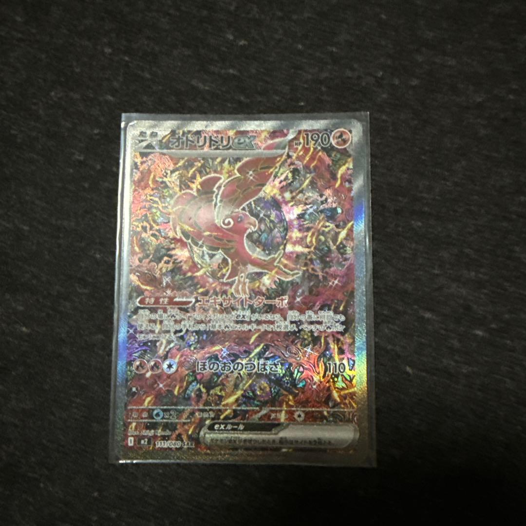 オドリドリexSAR