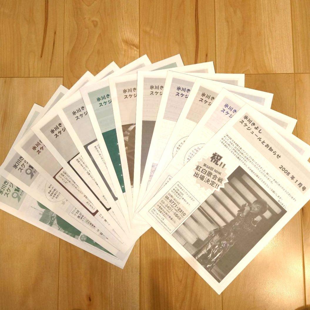 氷川きよし ファンクラブ会報 (2003年3月〜2023年4月) Kiina - メルカリ