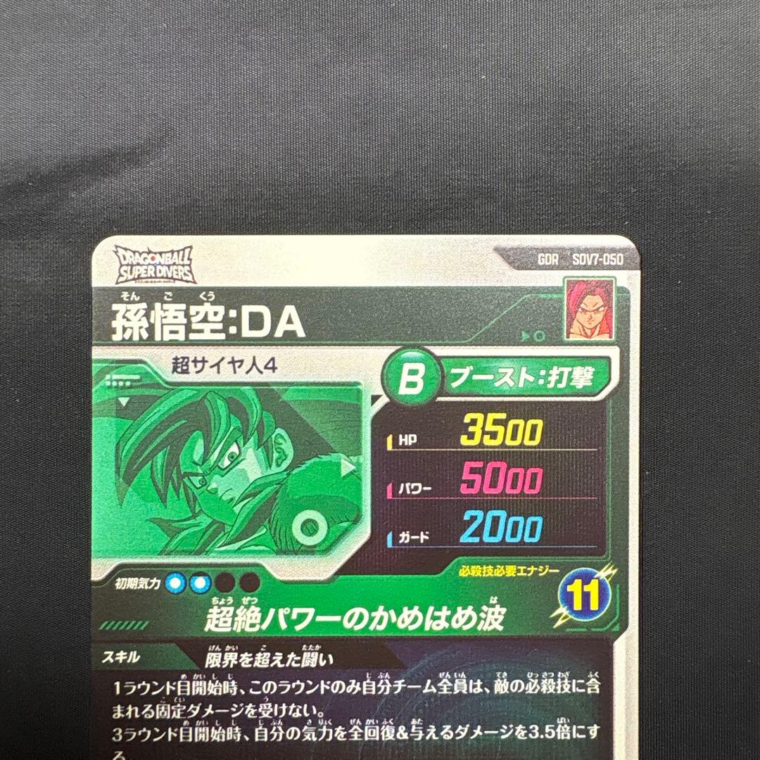 ドラゴンボールスーパーダイバーズ sdv7-050 パラレル 孫悟空da セット