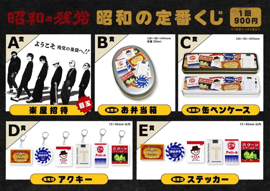 昭和の残党 くじ B C E 賞 逹瑯 aie 田澤 seek 玲央 ガラ - メルカリ