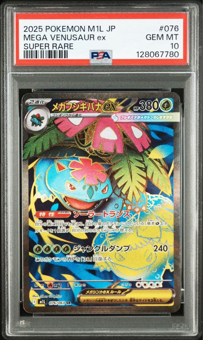 PSA10/4連番】フシギダネar・フシギソウar・フシギバナsar/sr