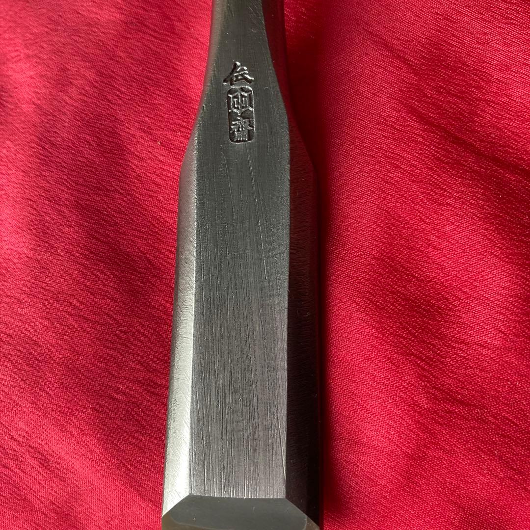 田斎　作　脇差し鑿9分(27ミリ)