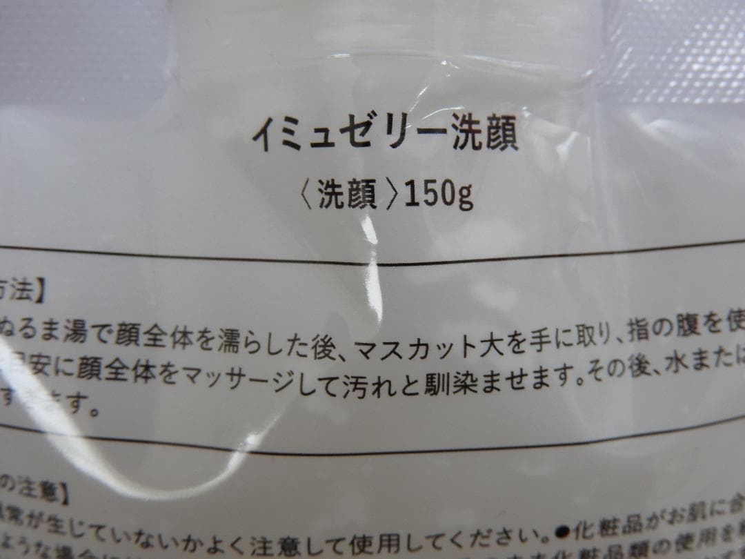 【浅月】イミュゼリー洗顔４個セット トワニエール（個数変更）