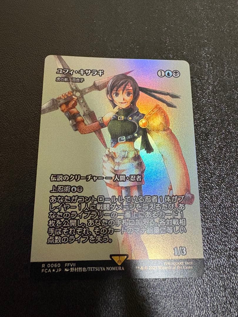 MTG FF ユフィ・キサラギ　虎の影、百合子　foil 継承史　日本語版