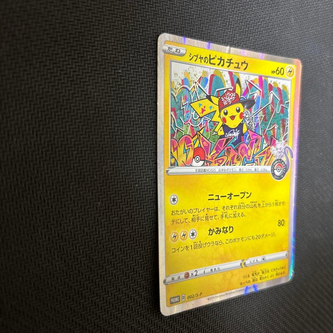 シブヤのピカチュウ：ポケモンセンターシブヤ オープン記念 PROMO S-P