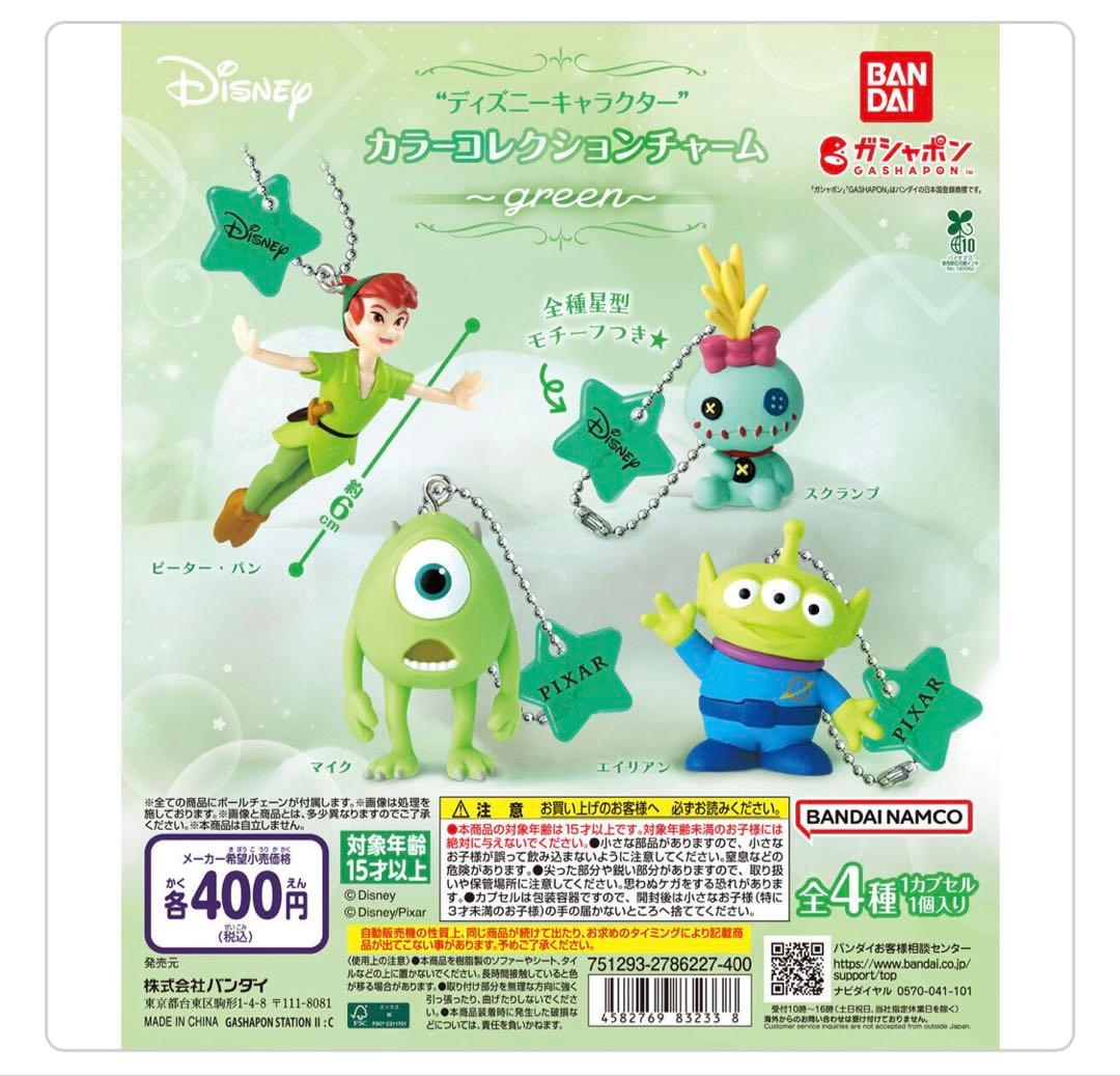 ディズニーキャラクターカラーコレクションチャーム～green～リトル
