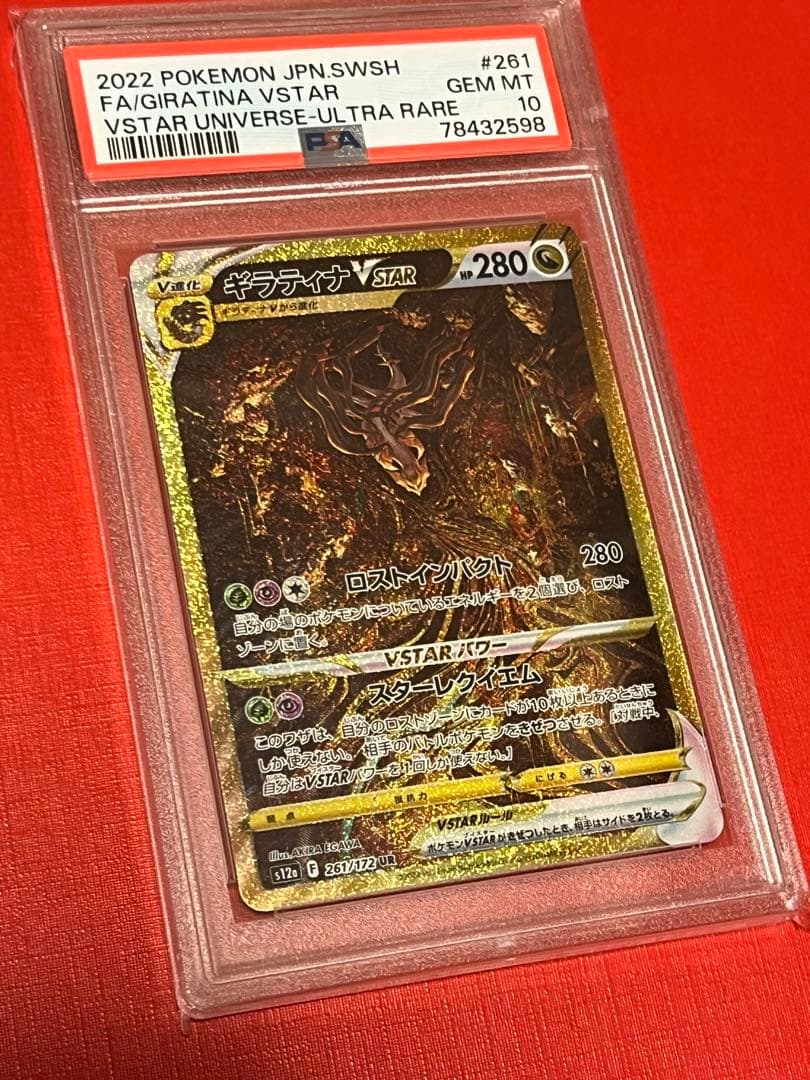 連番PSA10　 四神　アルセウス　ディアルガ　パルキア　ギラティナ