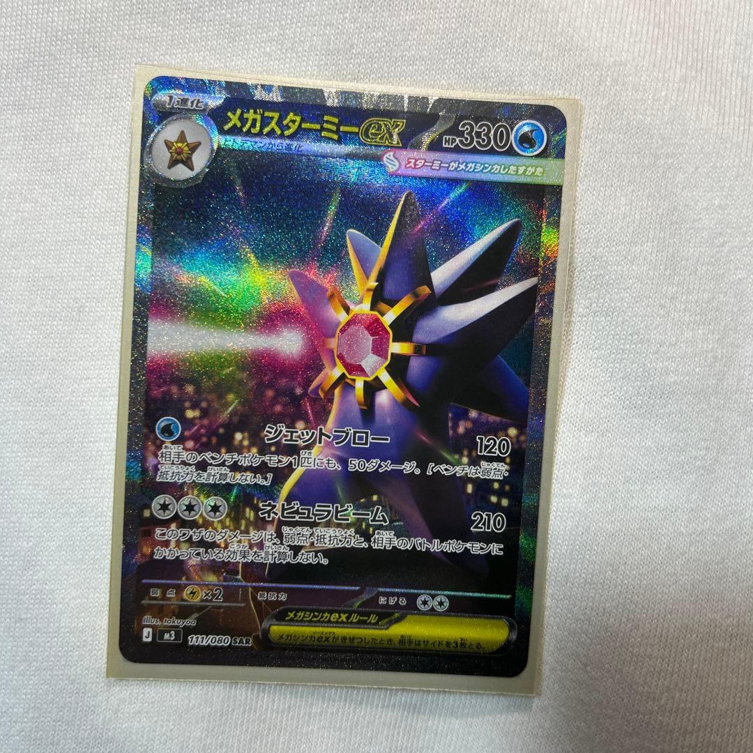 メガスターミーex SAR&RR進化ラインセット ムニキスゼロ ポケカ - メルカリ