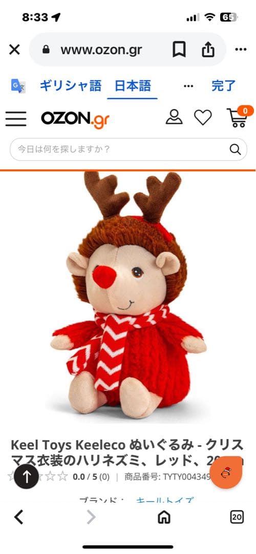 稀少　Keel Toys Keeleco ぬいぐるみ クリスマス衣装　ハリネズミ