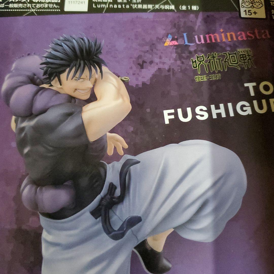 呪術廻戦フィギュア　まとめ売り 5体