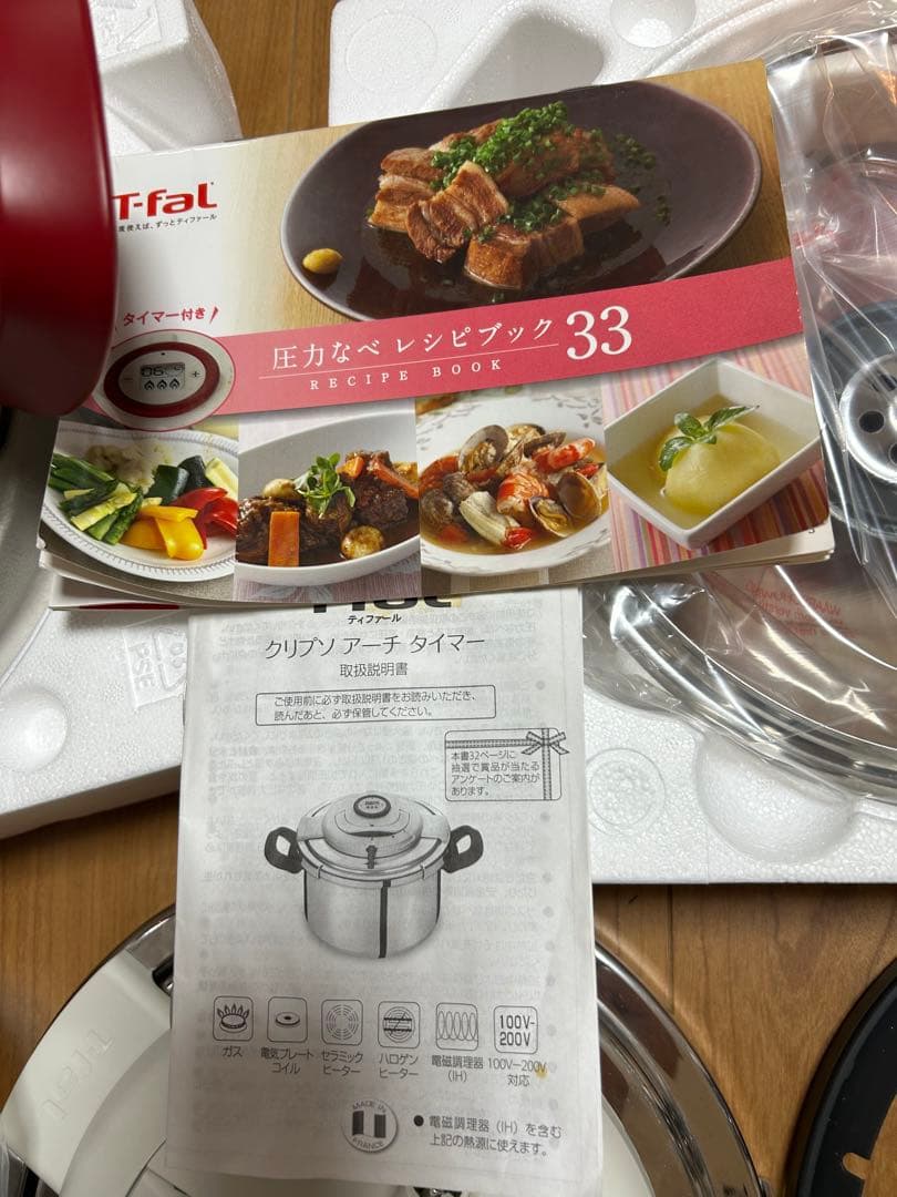 ティファール　圧力鍋　クリプソアーチタイマー　美品