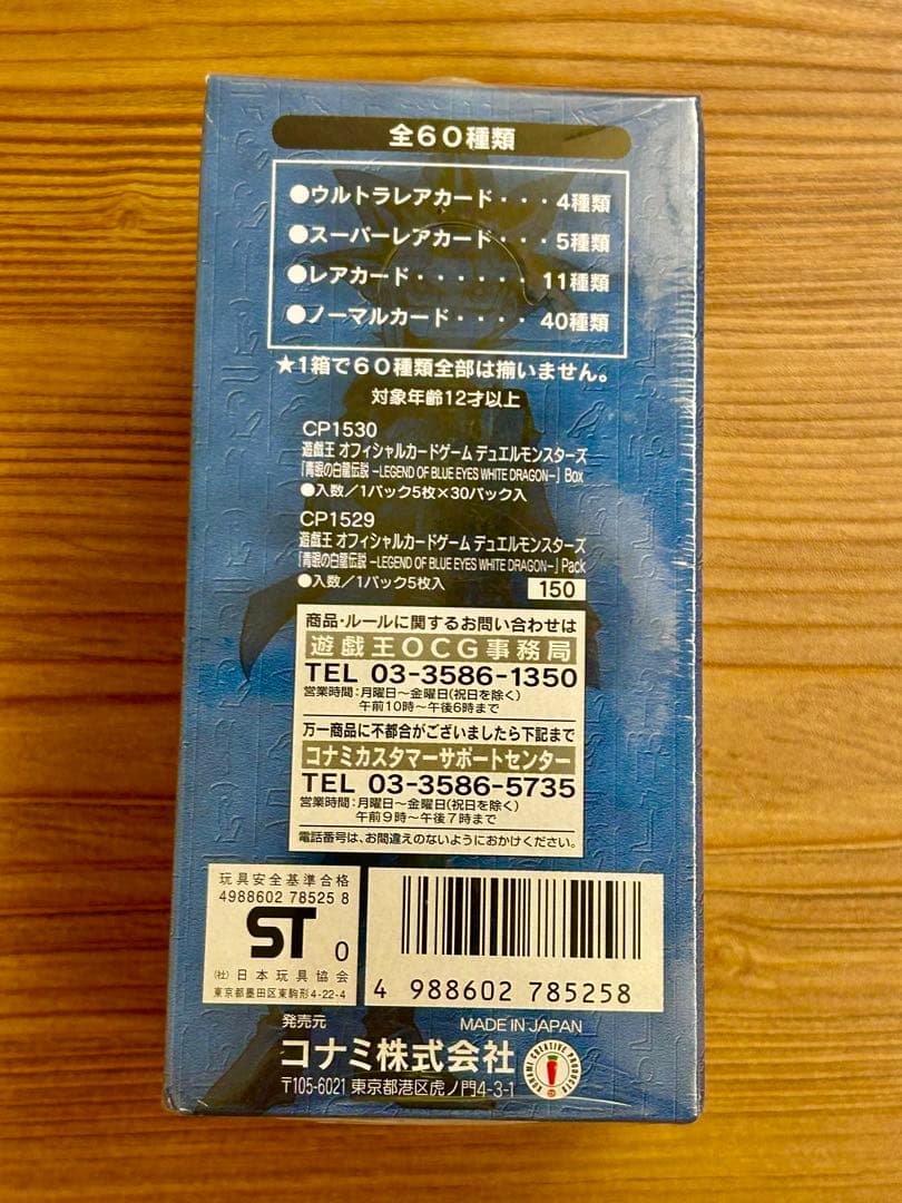 ゴードン様専用# 遊戯王 青眼の白龍伝説 新品未開封1BOX シュリンク付