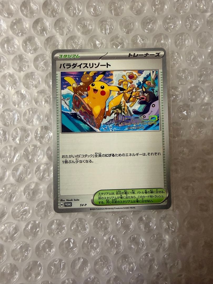 ポケモンカード　パラダイスリゾート　2024 プロモ　wcs2024
