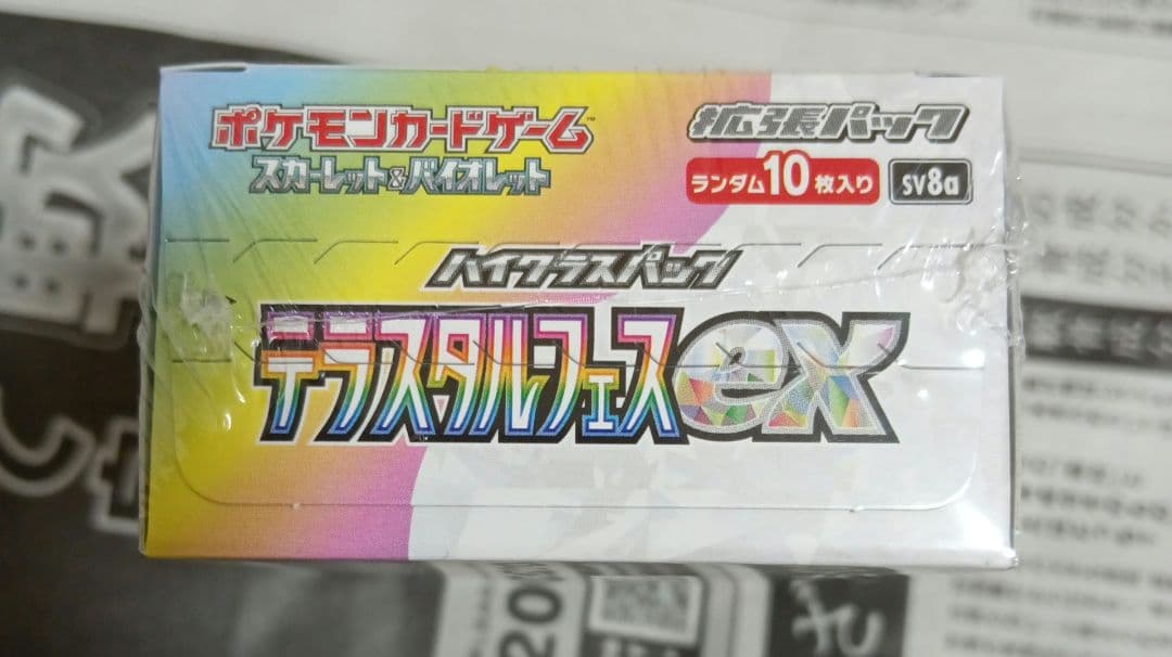 テラスタルフェスex　未開封　シュリンク付き