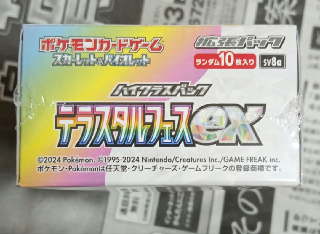 テラスタルフェスex　未開封　シュリンク付き