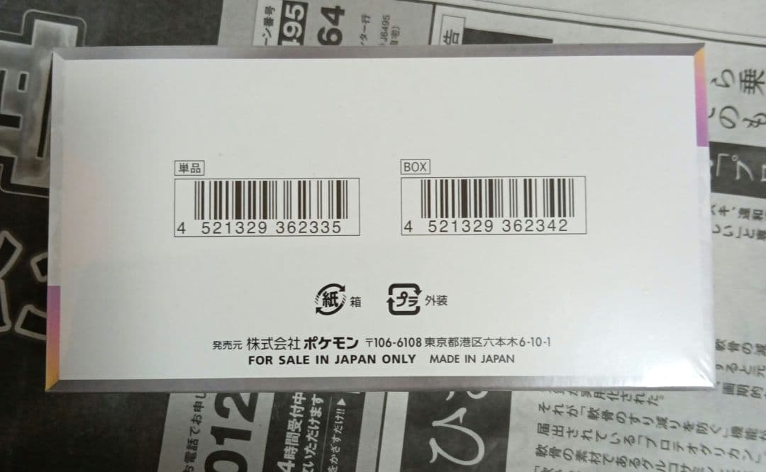 テラスタルフェスex　未開封　シュリンク付き