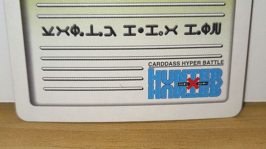 HUNTER×HUNTER カードダス ハイパーバトル C146 クロロ