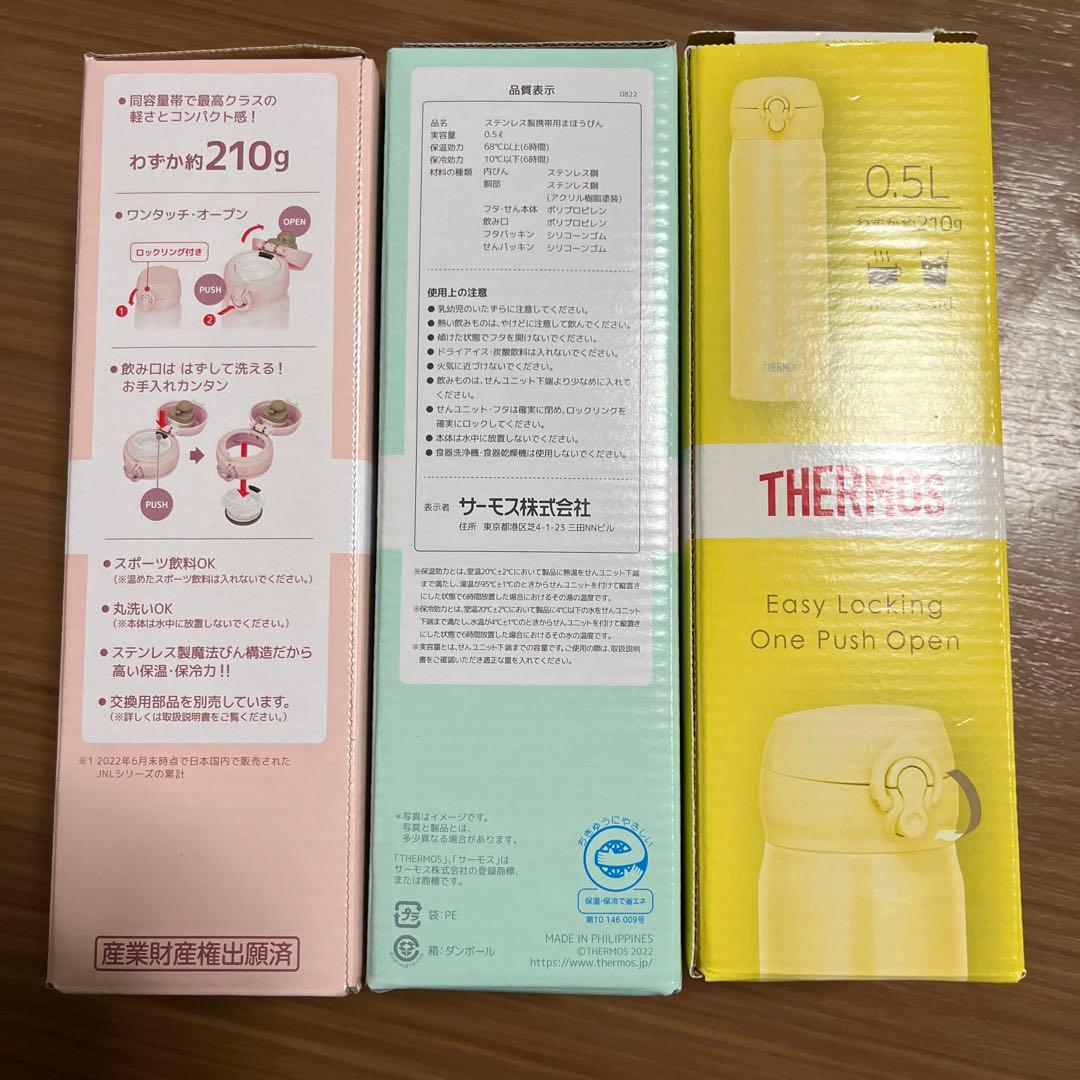 THERMOS ワンタッチオープン水筒 0.5L 3色セット