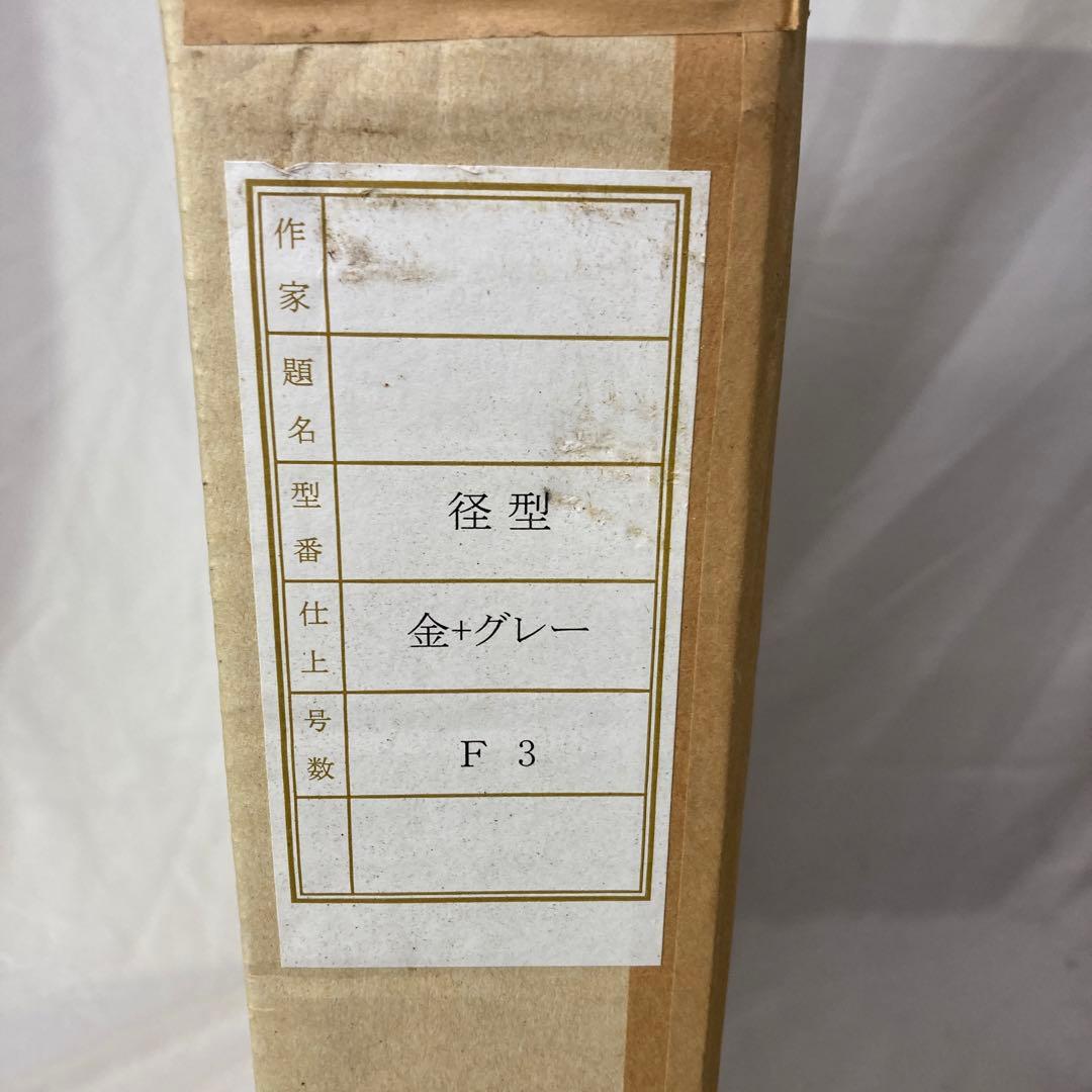 山本幸雄先生　森の貴婦人　真作　箱付き