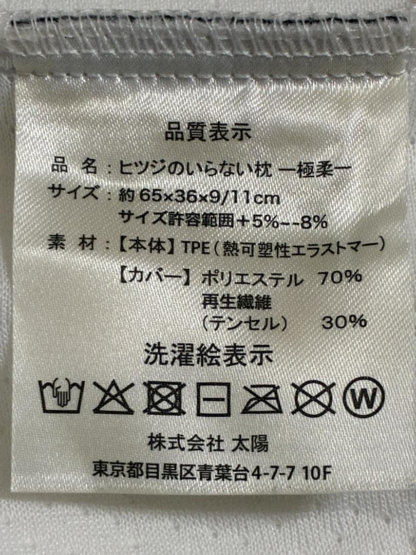 ヒツジのいらない枕【極柔, カバー付き】