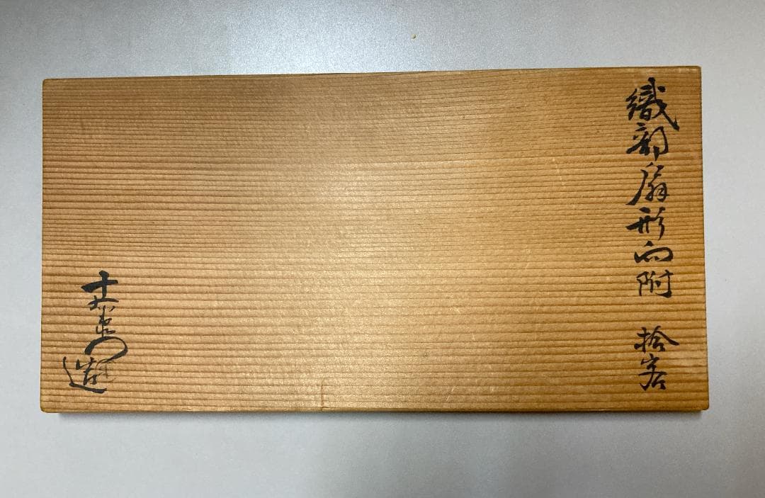 値下げ】 【10客】加藤十右衛門 織部 扇形向附 共箱 【真作保証】